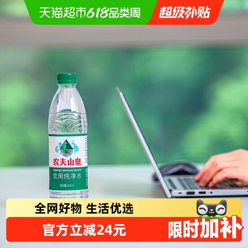 农夫山泉饮用纯净水550mL*24瓶*2箱囤货装