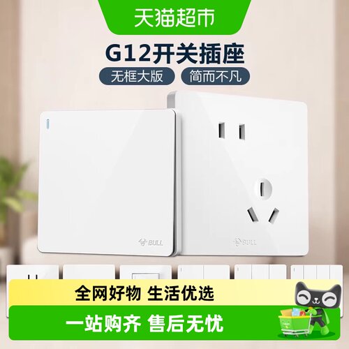 公牛奶油触控16A总控开关插座