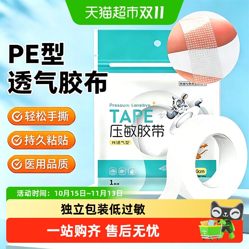 海氏海诺压敏胶带透气无纺布贴医疗强力纸独立包装压敏胶布卷