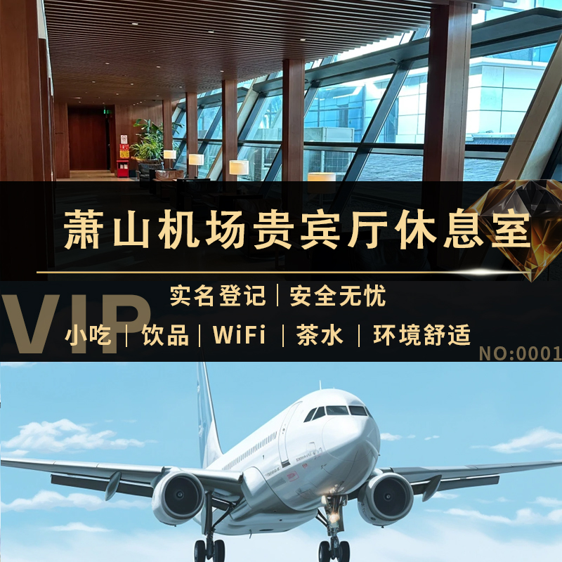 看清楚休息室位置后下单，出二维码后不退不改 不限制航空公司，不限制机票仓位，均可购买使用 客服在线办理时间（北京时间08:00-次日00:30）办理，其他时间不办理