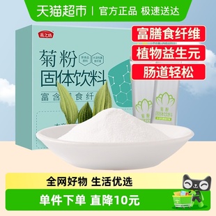 燕之坊菊粉140g植物益生元 冲剂水溶性固体饮料 益生菌排便独立包装