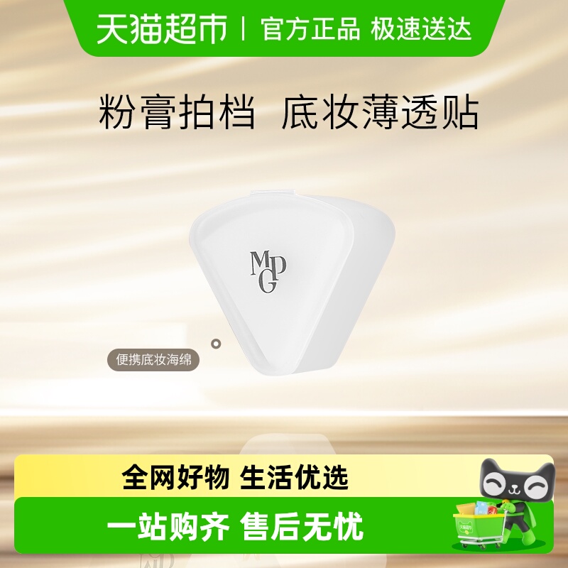 毛戈平三角上妆海绵粉扑美妆蛋不吃粉化妆彩妆工具干湿两用便携装