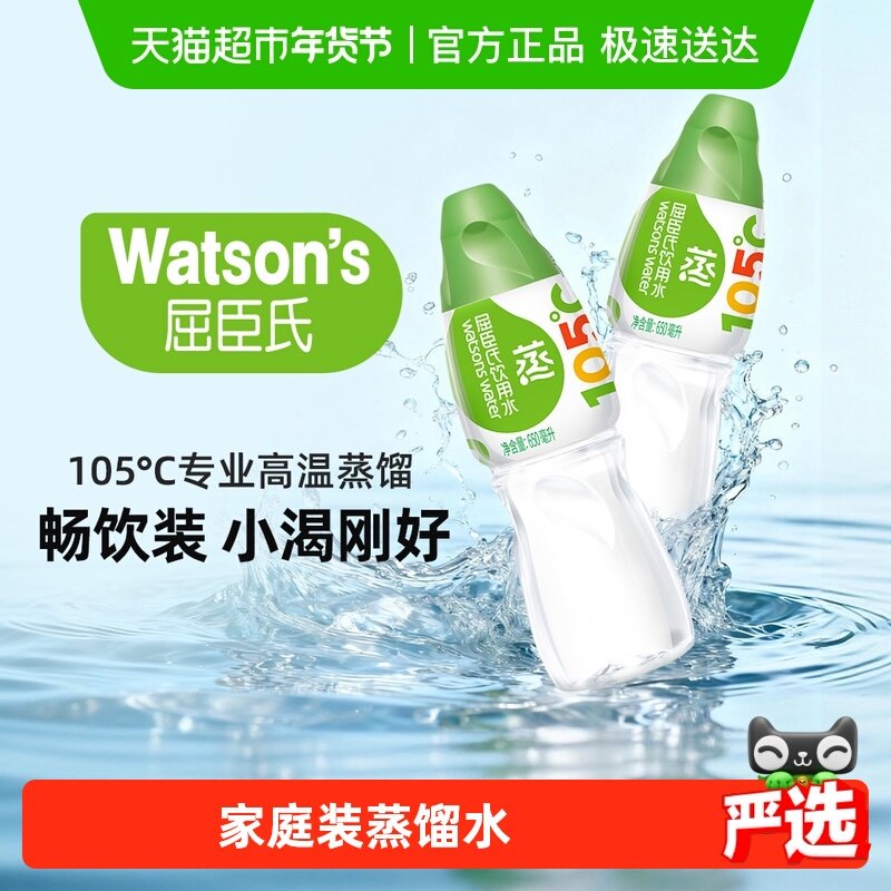 屈臣氏蒸馏水饮用水105°高温蒸馏制法整箱瓶装补水护肤非矿泉水