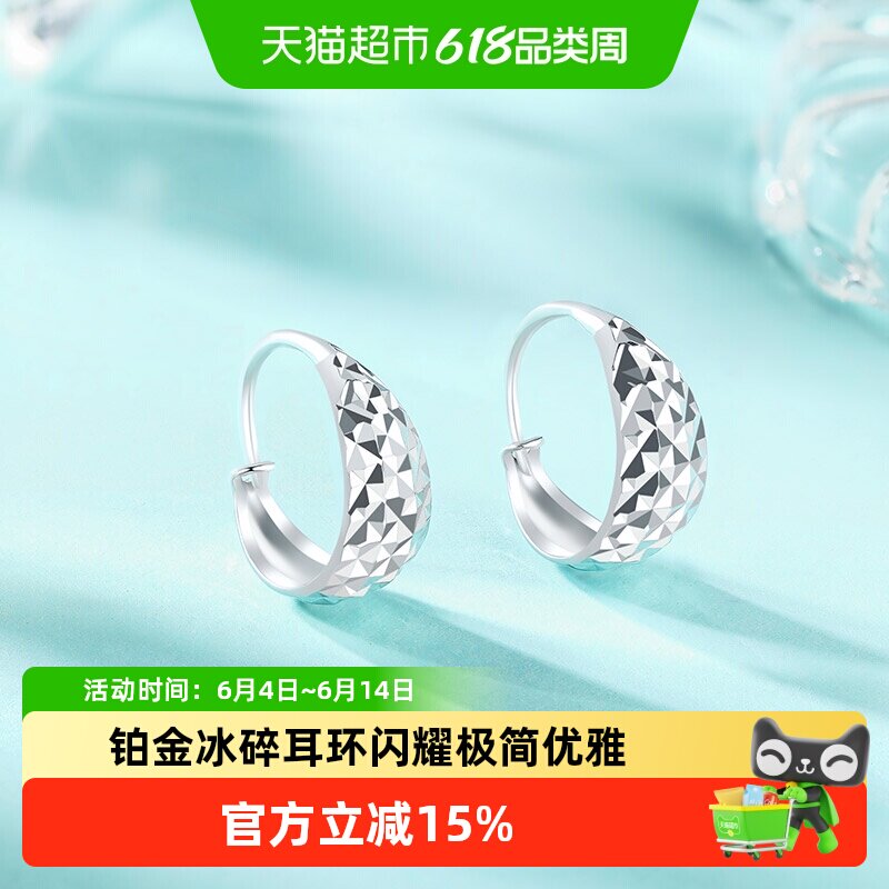 六桂福珠宝铂金耳饰PT950白金耳环耳圈时尚新款生日礼物送女友