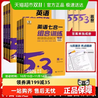 高中53英语专项训练习册
