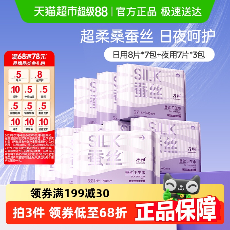 子初日夜用透气舒爽卫生巾