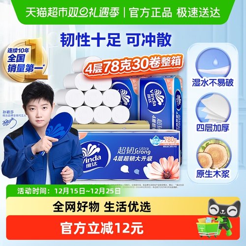 维达无芯超韧新旧交替卫生纸