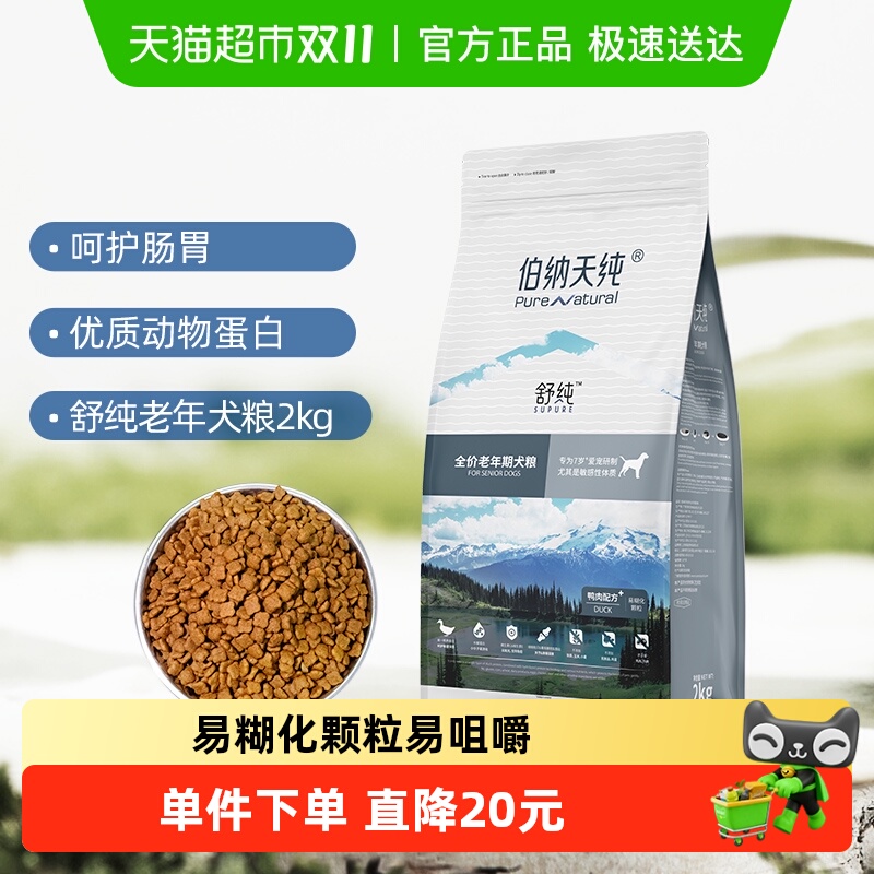 伯纳天纯鸭肉狗粮老年犬
