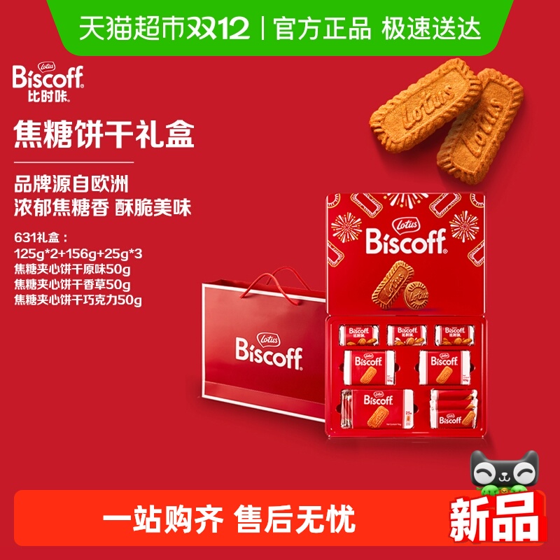 LotusBiscoff比时咔比利时焦糖酥性曲奇饼干铁罐礼盒零食送礼631g