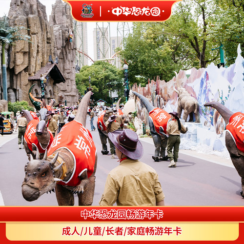 中华恐龙园年卡