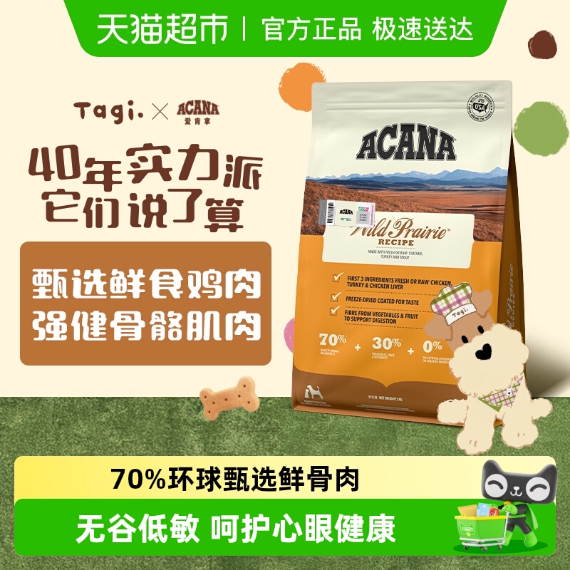 ACANA爱肯拿狗粮幼犬成犬通用粮 农场盛宴2kg全价无谷通用进口