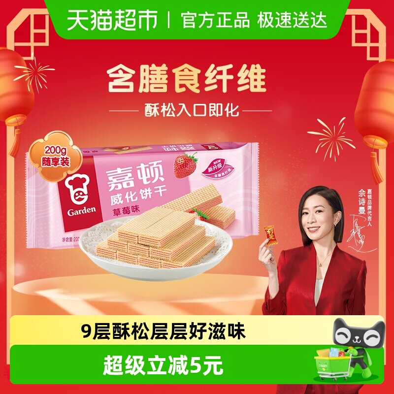 嘉顿威化饼干草莓味早餐糕点代餐小吃儿童小孩充饥零食小包装