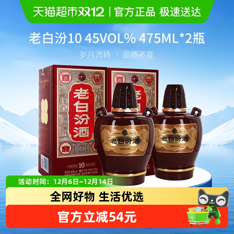 汾酒山西杏花村45度老白汾10清香型白酒475ml*2瓶盒装送礼