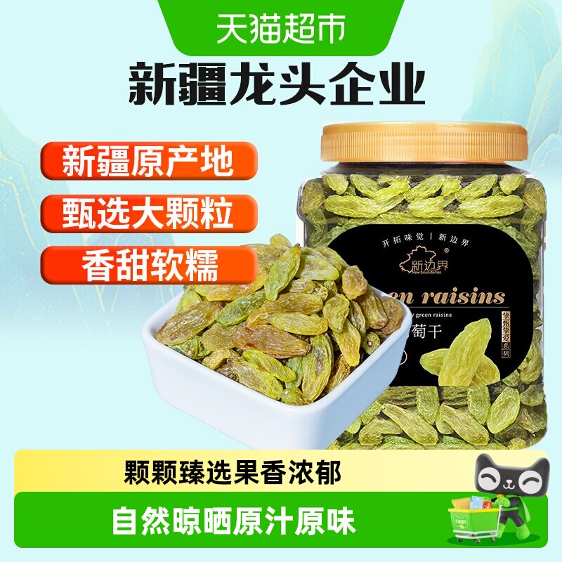 新边界香妃王绿香妃葡萄干新疆特产非特级超大免洗提子零食干果