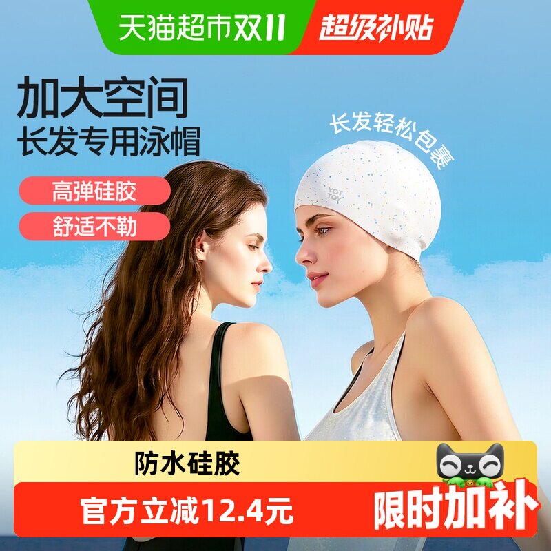 yottoy硅胶泳帽女长发专用舒适不勒头星辰流光防水游泳帽2026夏季
