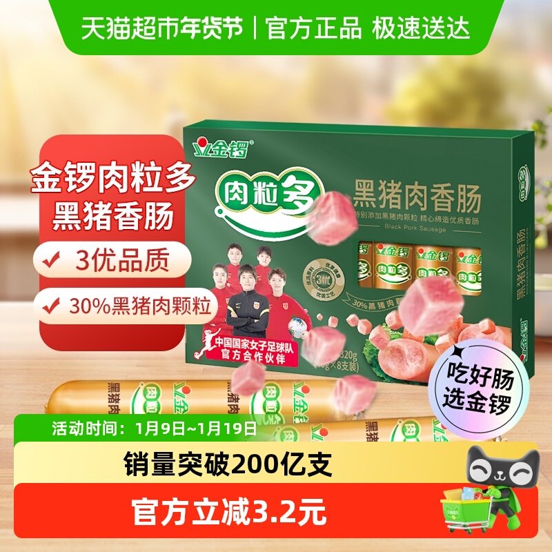 金锣火腿肠肉粒多黑猪肉香肠方便即食配牛奶面包午餐肉,粮油调味/速食/干货/烘焙,包装即食肠类,淘宝优惠券,粉丝福利购,淘宝优惠卷