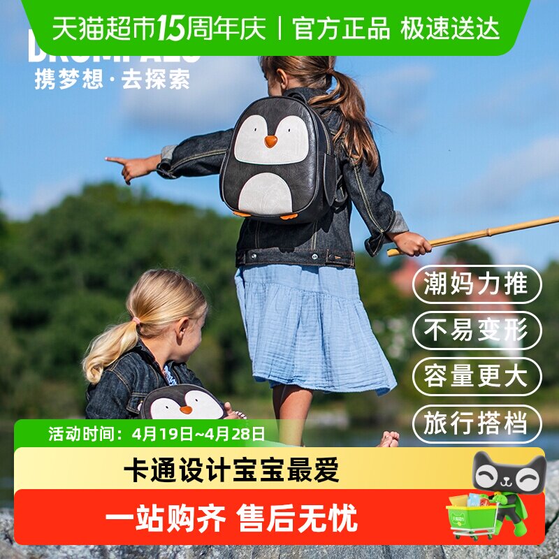 DROMPALS儿童书包幼儿园书包卡通儿童背包 设计师品牌-小企鹅