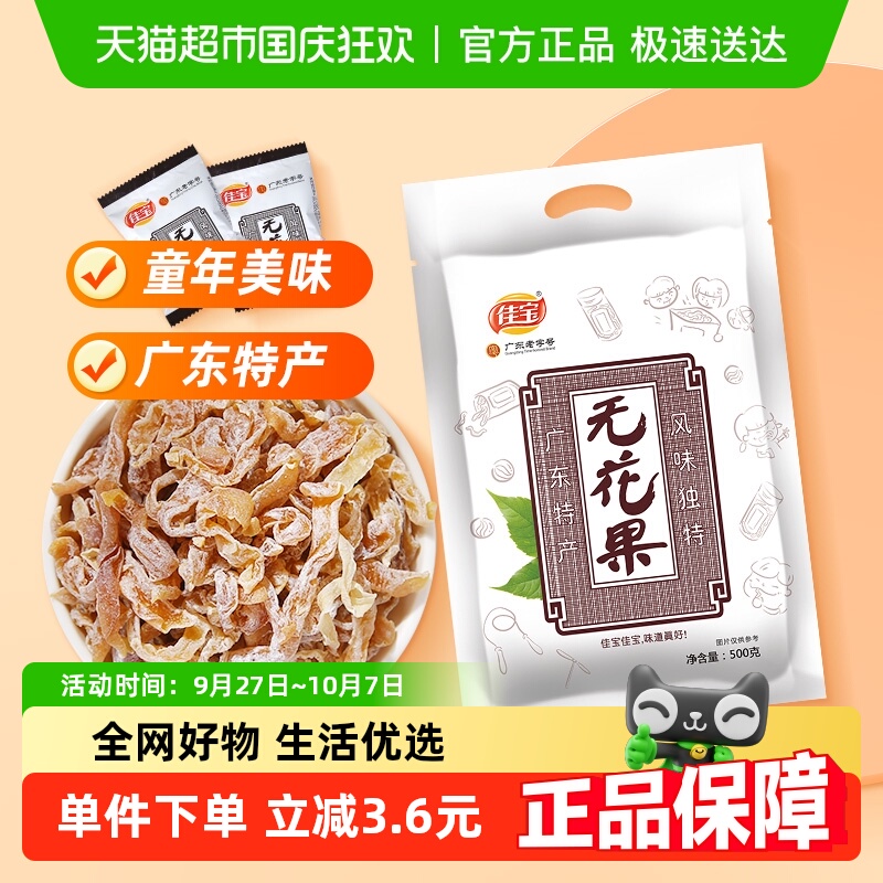 佳宝无花果新鲜即食零食礼包果脯怀旧零食无花果丝广东特产