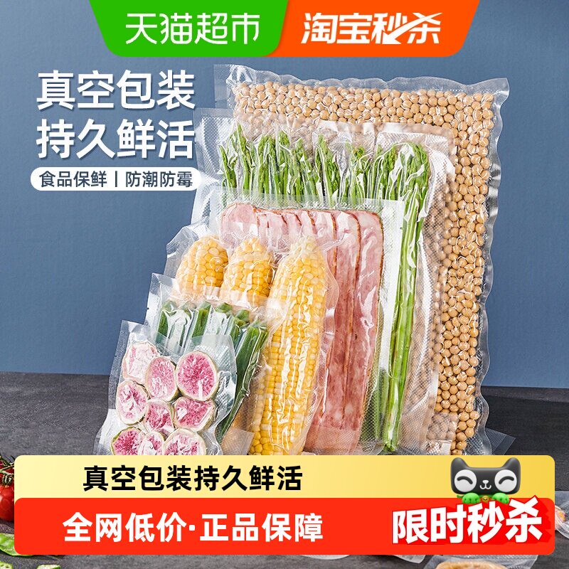 真空保鲜袋家用食品级密封袋塑封袋网纹路抽真空压缩包装自封袋子