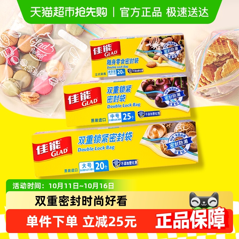佳能密封袋大号中号小号65只组合食品级材质收纳分装保鲜冰箱家用