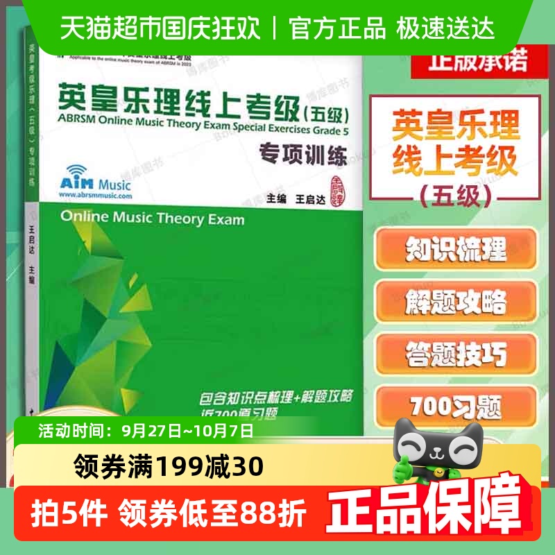 英皇乐理线上考级五级专项训练社会艺考 考级全国通用教材教程书