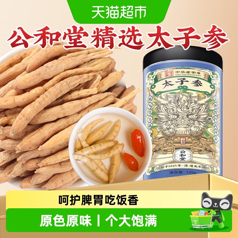 公和堂太子参人工精挑当季新品图片