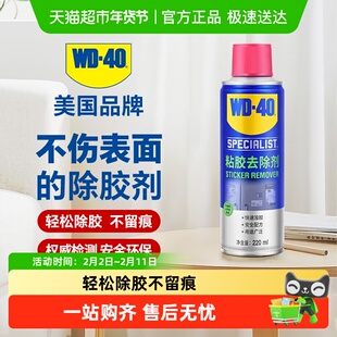 wd40除胶剂家用玻璃瓷砖门窗装修胶痕去除小广告脱胶去胶剂清洗剂