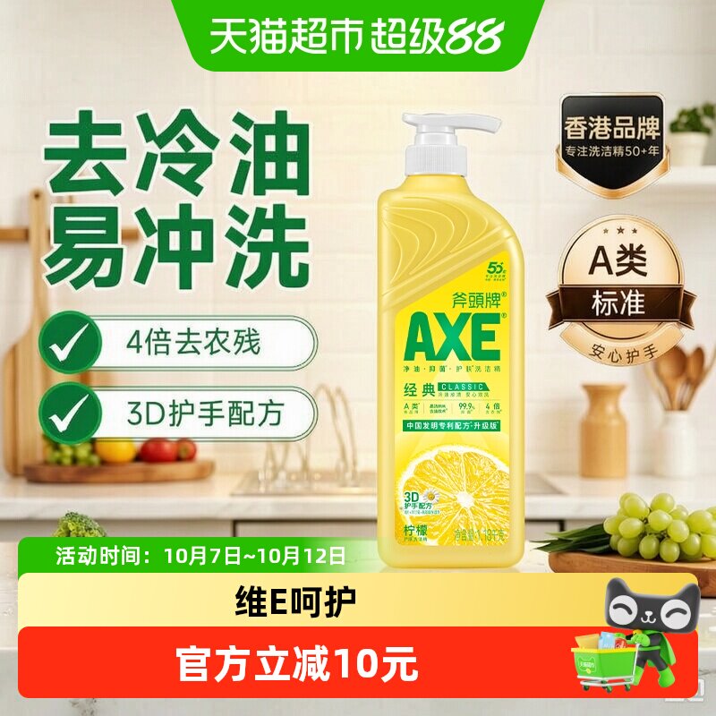 AXE/斧头牌柠檬护肤洗洁精1.18kg泵可洗蔬果洁净升级