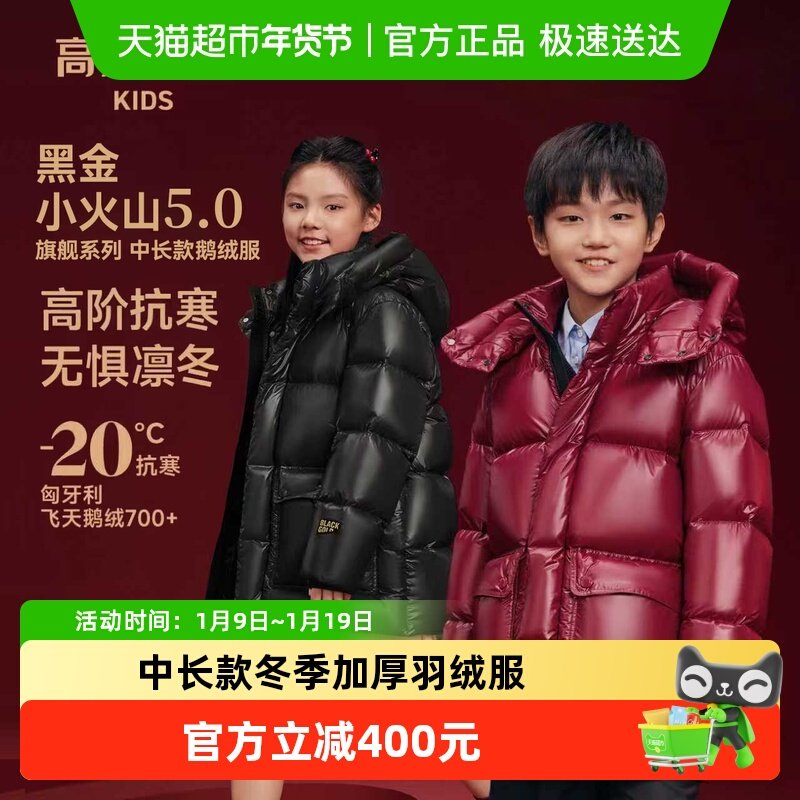 高梵黑金儿童鹅绒服男女童中长款冬季加厚羽绒服