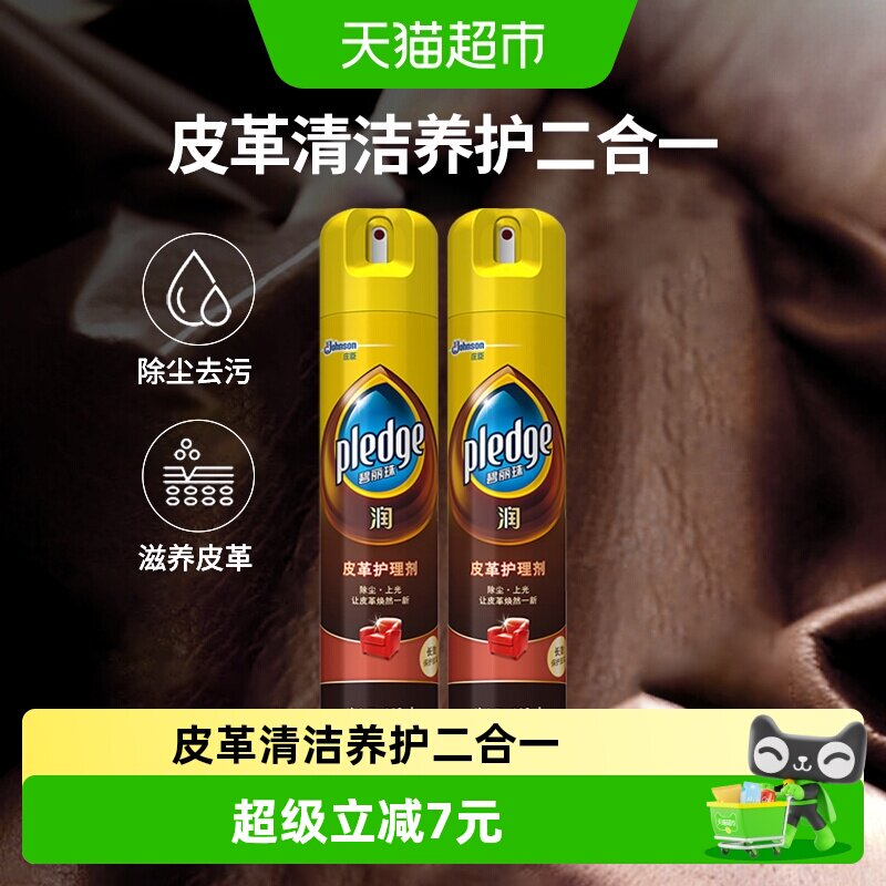 碧丽珠皮革护理喷雾焕亮如新图片