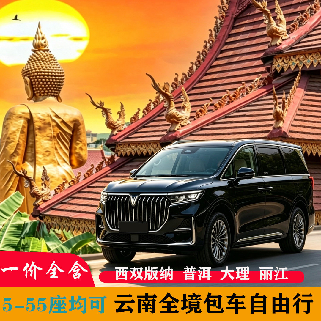 云南境内包车游西双版纳/普洱包车游 中科院植物园/野象谷/景迈山