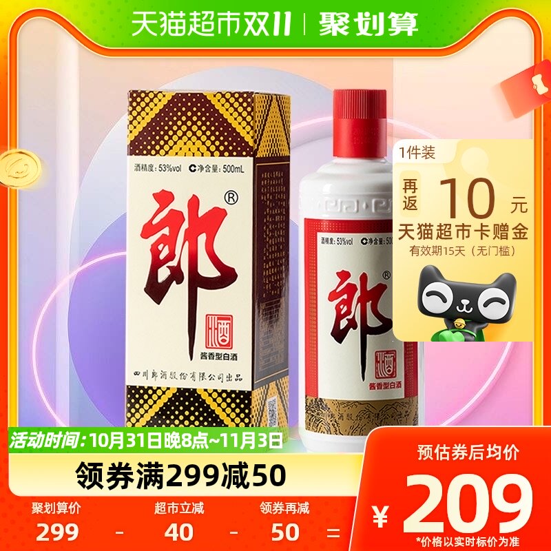 郎酒郎牌郎酒53度酱香型高档白酒500ml*1瓶商务宴请粮食酒怎么看?