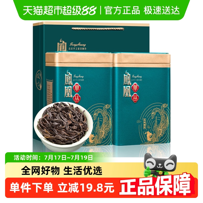 福茗源凤凰单丛茶乌龙茶叶