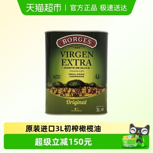 伯爵西班牙特级初榨橄榄油凉拌食用油 Borges 下拉享优惠抵扣
