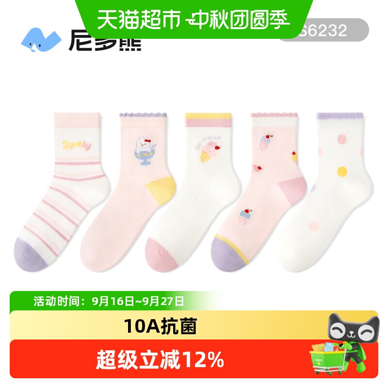 尼多熊2026女童薄款无骨抗菌袜子