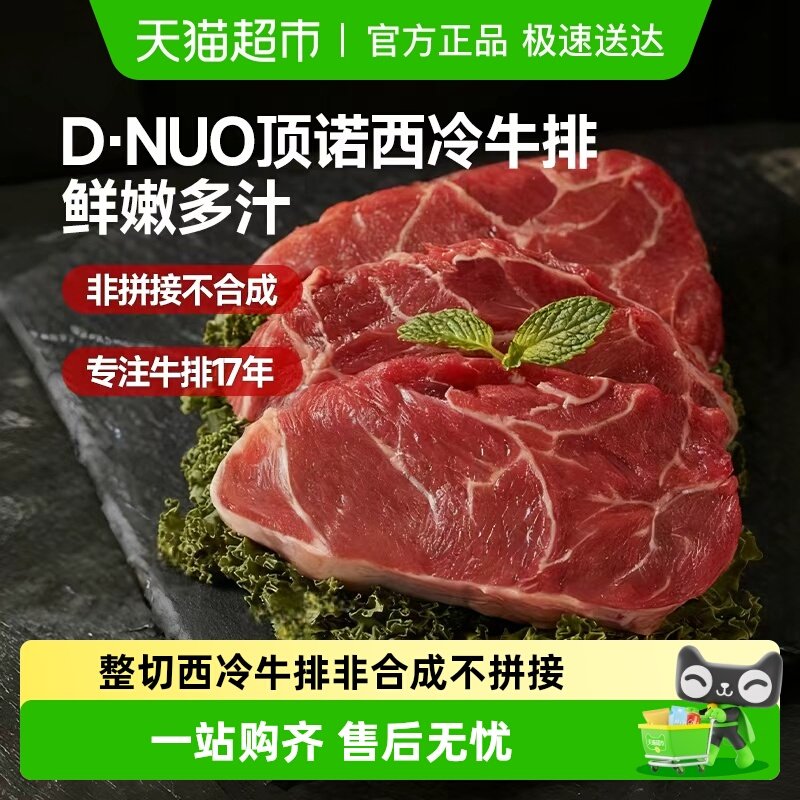 顶诺整切西冷牛排腌制健身牛扒露营烧烤烤肉牛肉冰鲜非合成不拼接