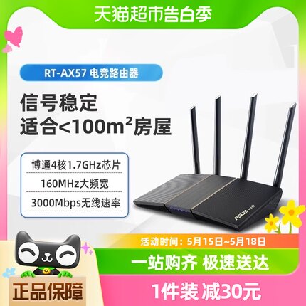 华硕RT-AX57千兆路由器双频高速wifi6全千兆端口家用穿墙路由器