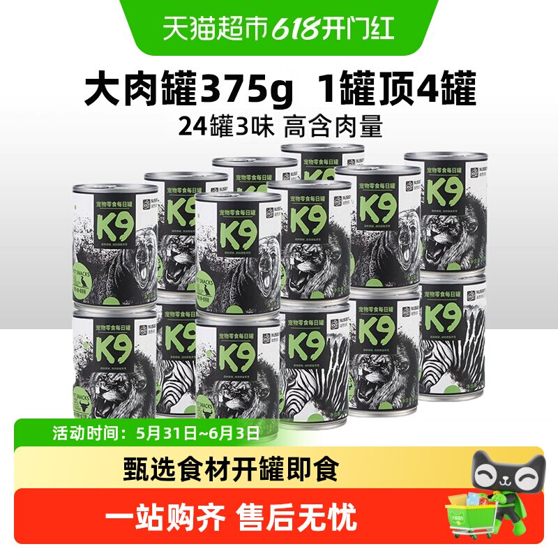 K9森林探秘狗罐头375g*24 59.1元 - 86线报