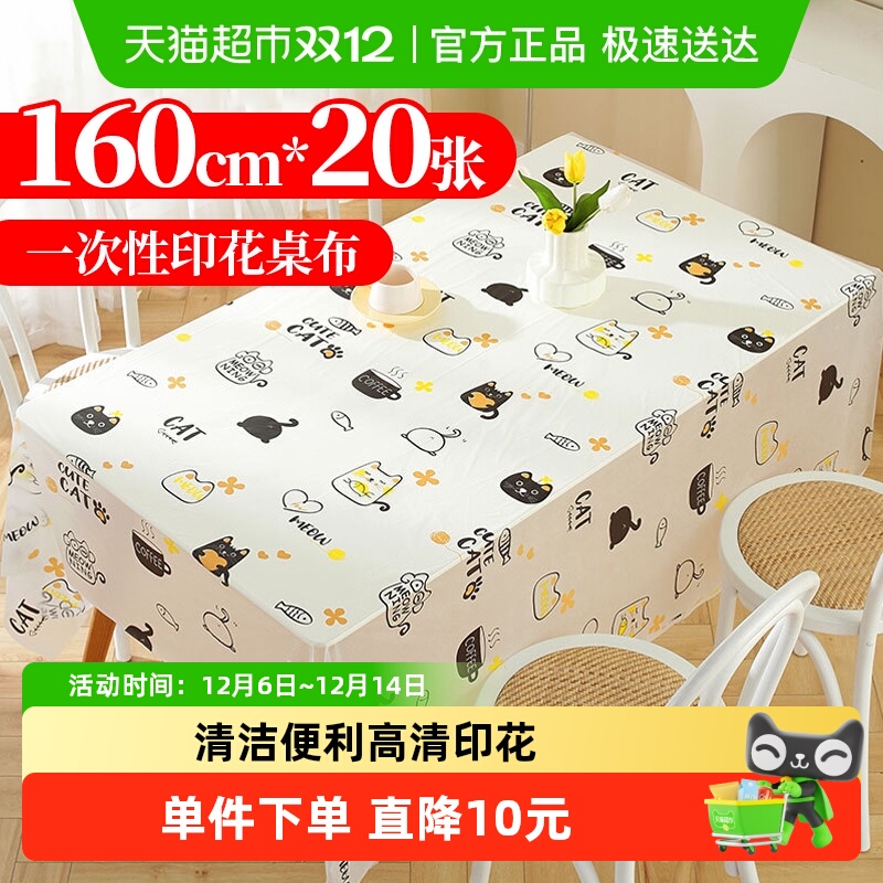 优奥花桌布20张×1组户外餐垫