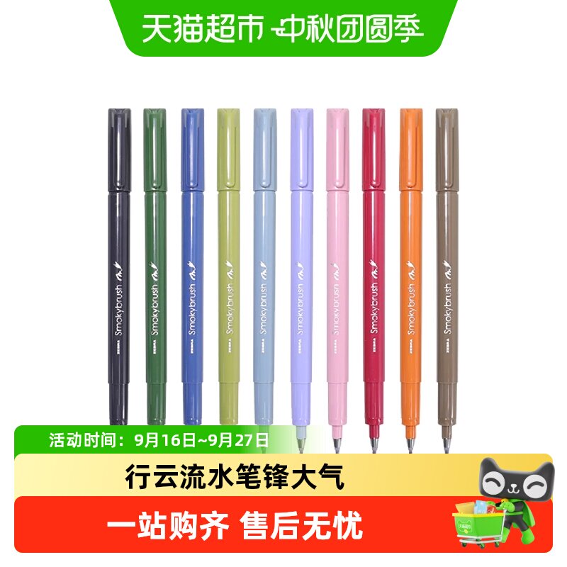 斑马牌秀丽笔小楷柔顺流畅										