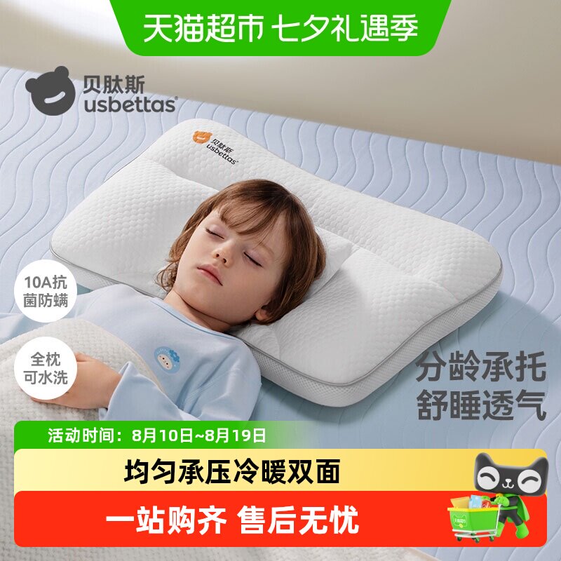 贝肽斯儿童护颈枕头凉感透气
