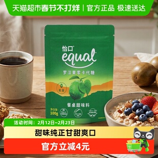 怡口Equal罗汉果零卡代糖100g赤藓糖醇0卡代白砂糖咖啡烹饪烘焙