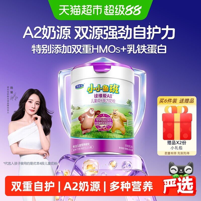 君乐宝小小鲁班诠维爱AII4段儿童配方奶粉A2奶源乳铁蛋白