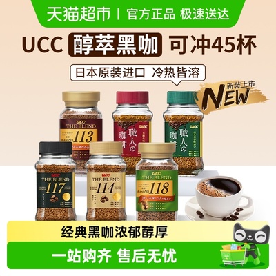 UCC日本进口117/114黑咖啡