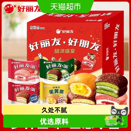 好丽友派甜派盛宴24枚