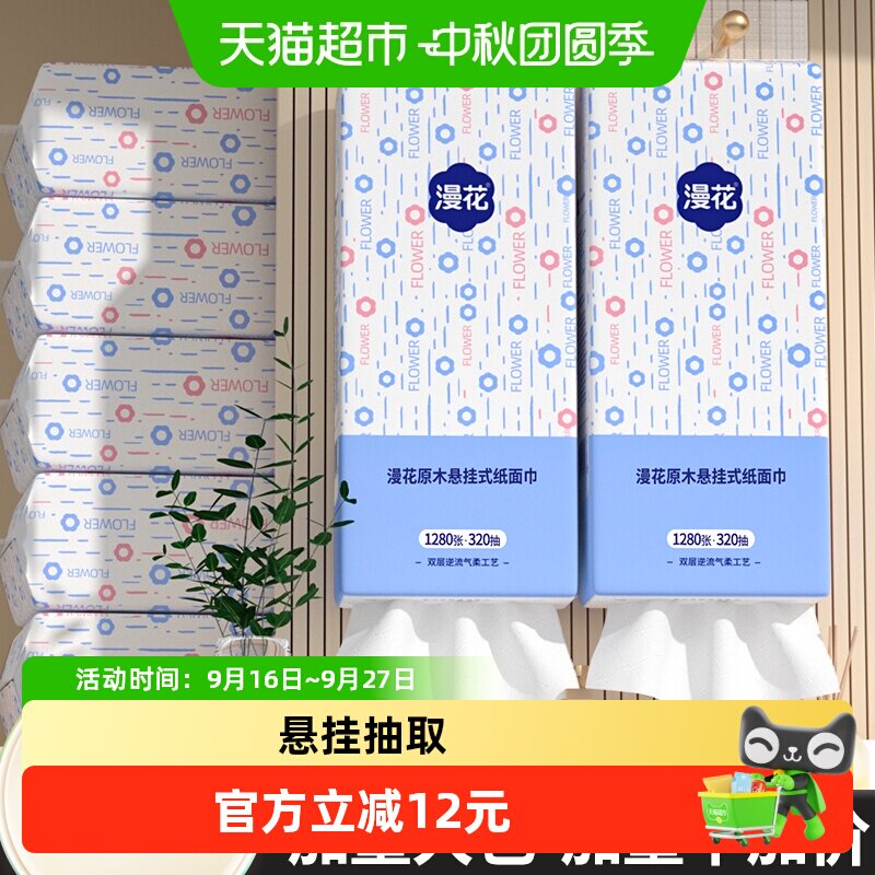 漫花挂抽纸厚实柔软1280张*12提										