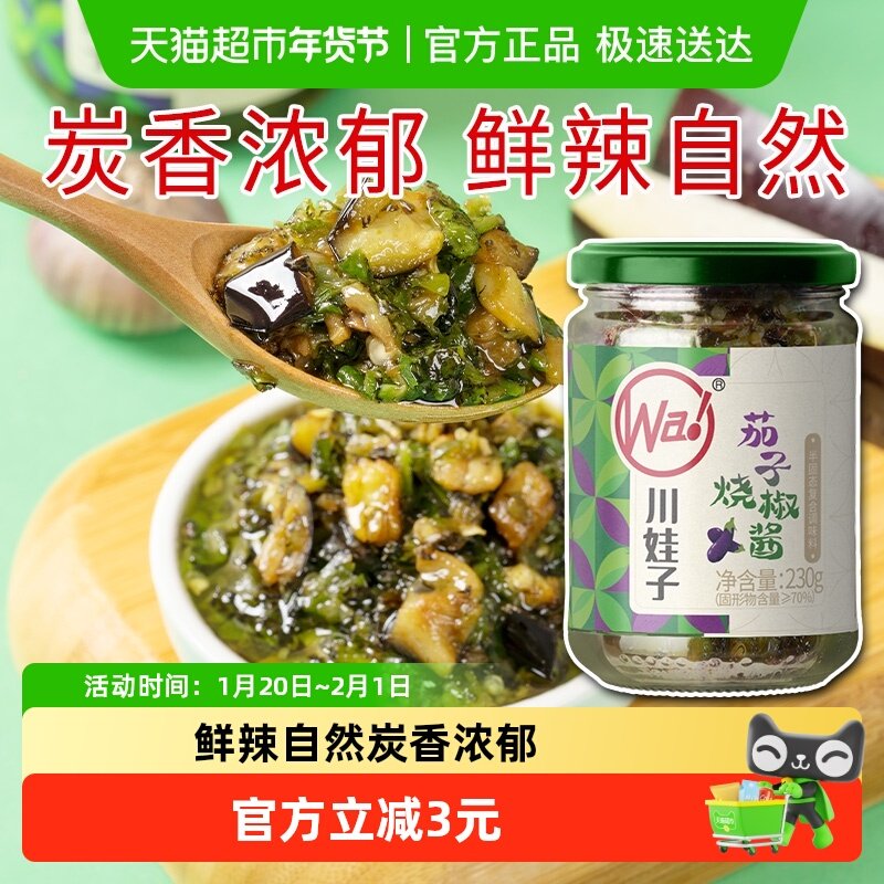 川娃子香辣拌饭拌面辣酱佐餐下饭菜烧烤辣椒酱茄子烧椒酱,粮油调味/速食/干货/烘焙,辣椒酱,淘宝优惠券,粉丝福利购,淘宝优惠卷