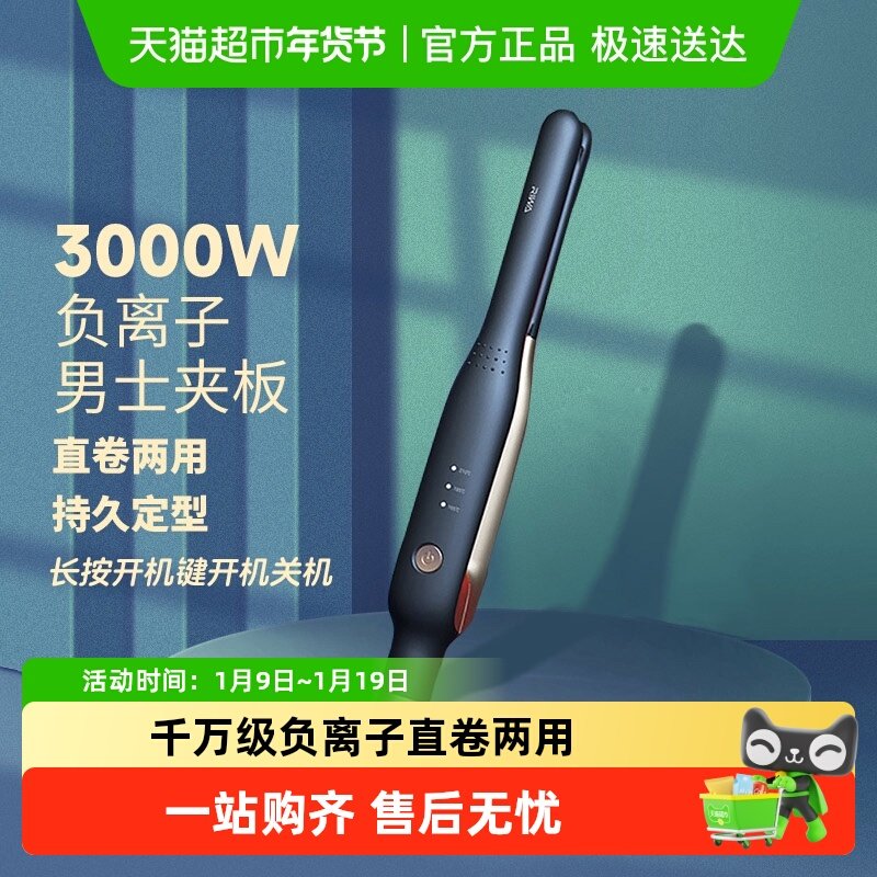 雷瓦卷发棒男士专用直发电夹板男生烫发棒直板夹蓬松纹理烫发神器