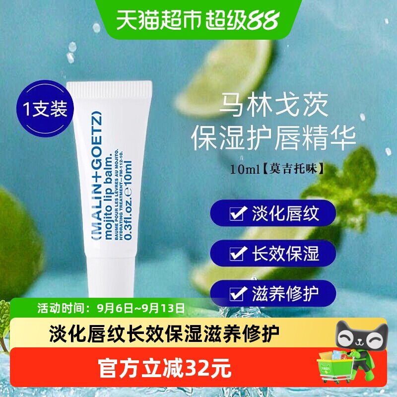 马林戈茨保湿滋润淡纹护唇膏10ml图片