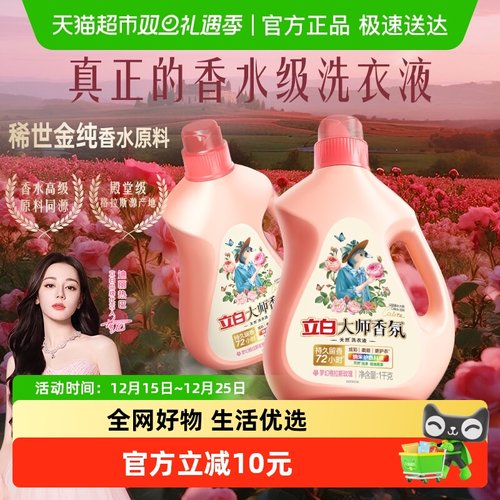立白大师香氛洗衣液2kg留香护色
